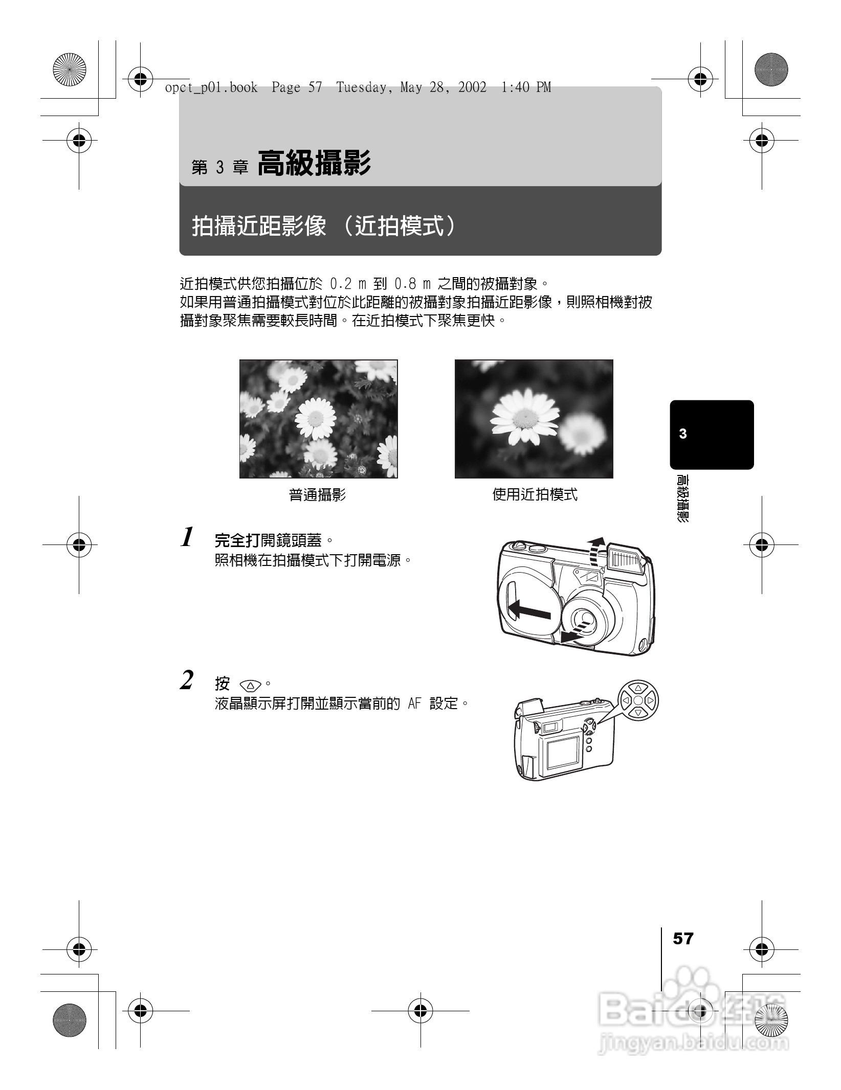 Olympus奥林巴斯D-550Z数码相机说明书:[6]