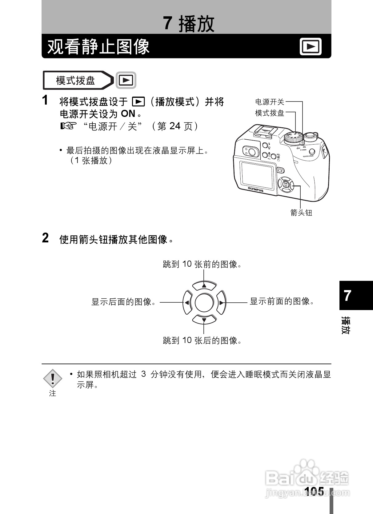 Olympus奥林巴斯C-5000数码相机说明书:[11]