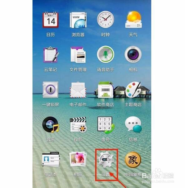 红米Note3手机怎样设置桌面图标消息提示？