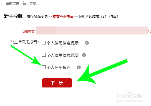 个人征信报告怎么看