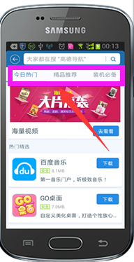 详解百度手机卫士功能大全