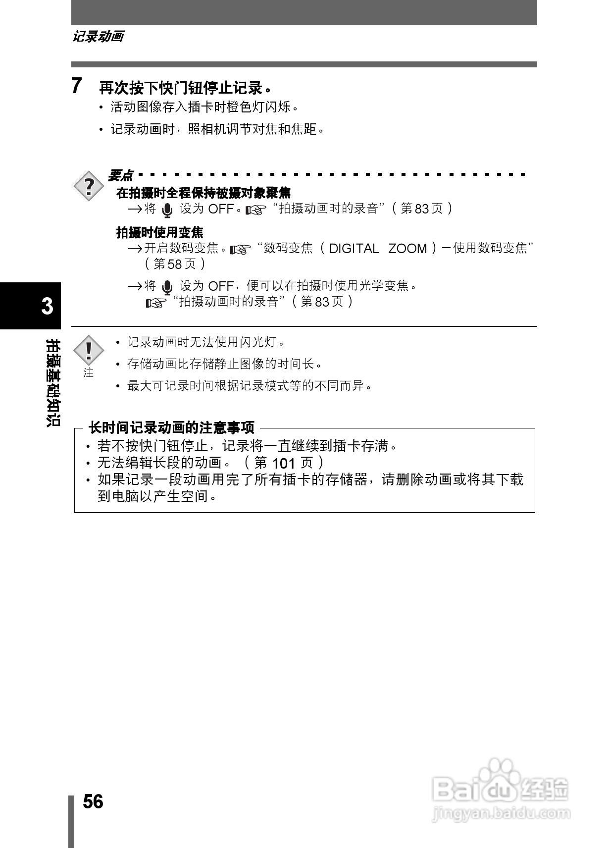 Olympus奥林巴斯C-350数码相机说明书:[6]