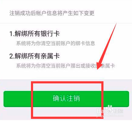 微信怎么取消实名认证