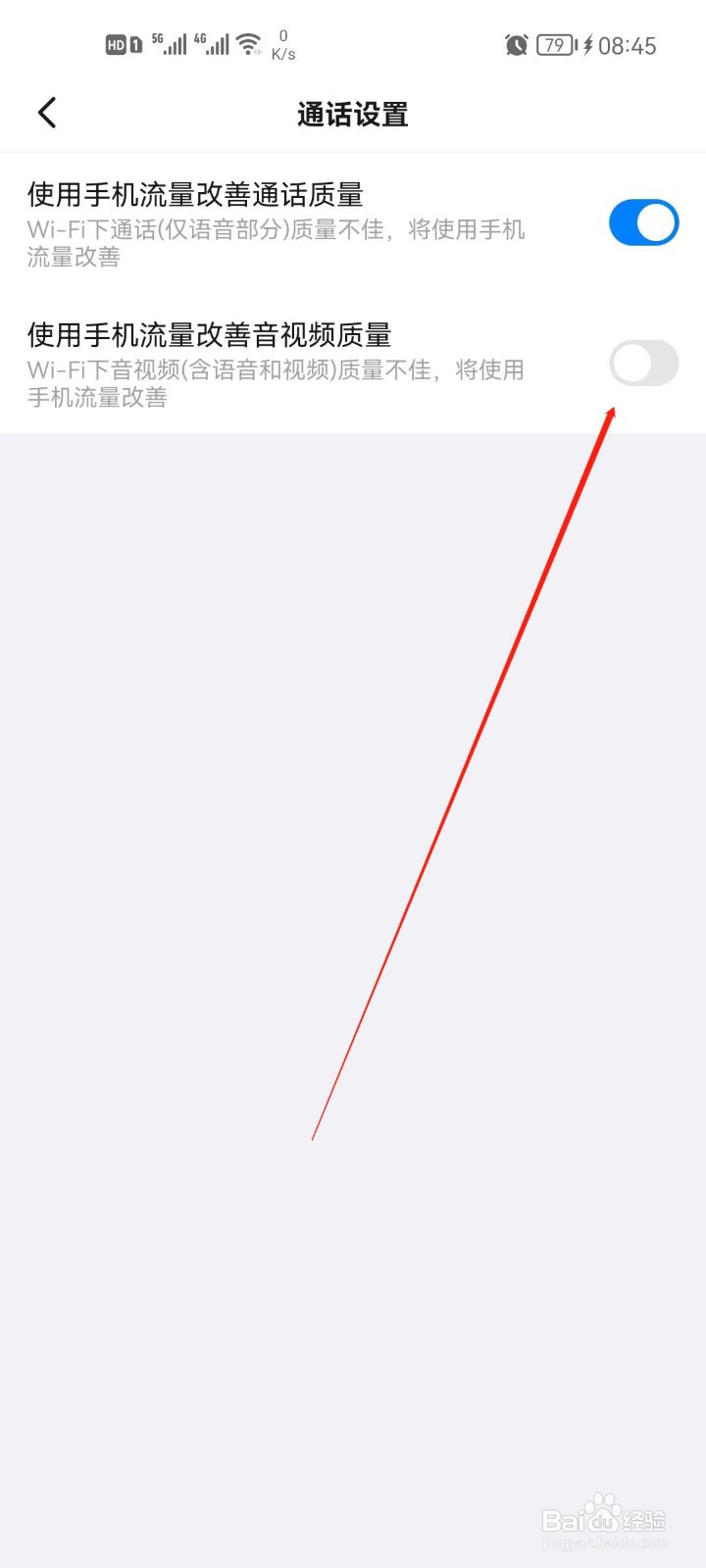 钉钉app视频通话质量不好怎么解决