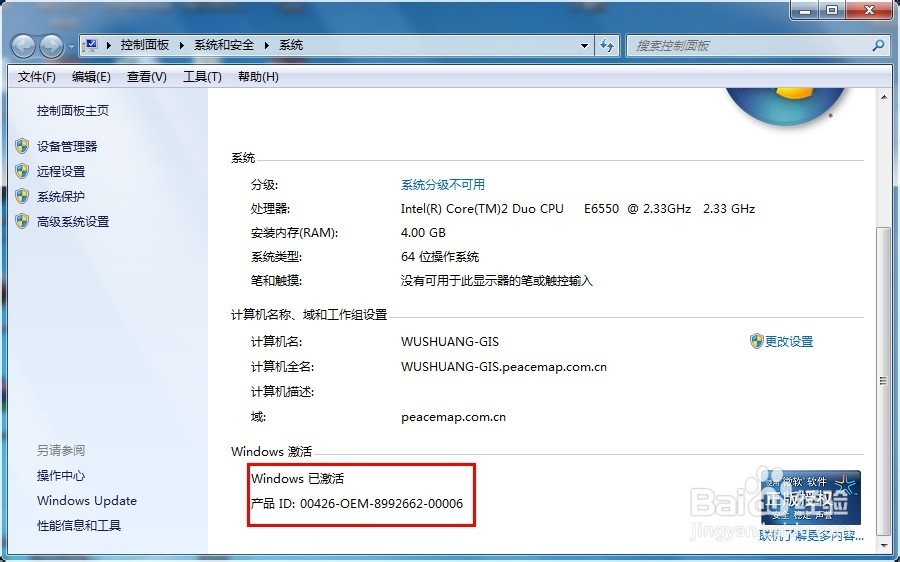怎么激活Win7系统