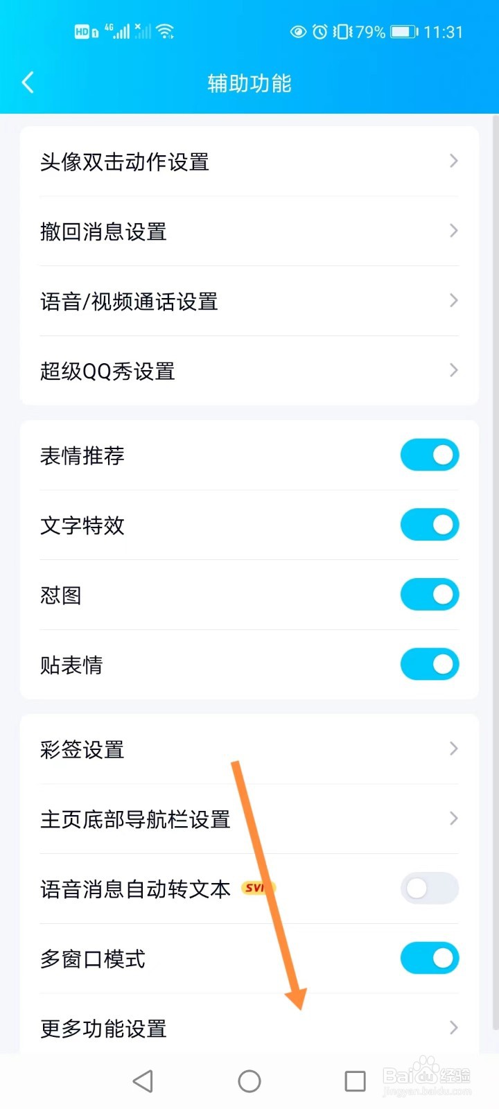 QQ如何开启好友生日提醒