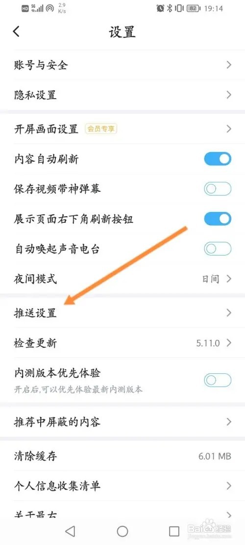 最右软件在哪里关闭站内消息弹窗提醒功能
