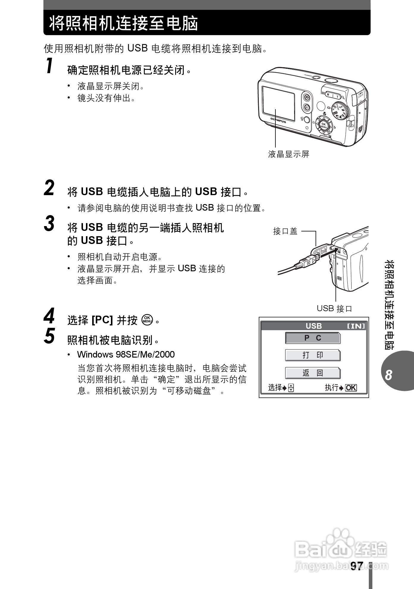 Olympus奥林巴斯C-550数码相机说明书:[10]