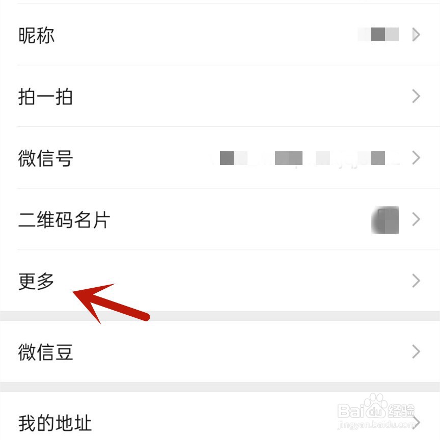 微信怎么改性别