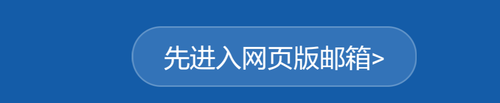 如何获得自己的电子邮箱