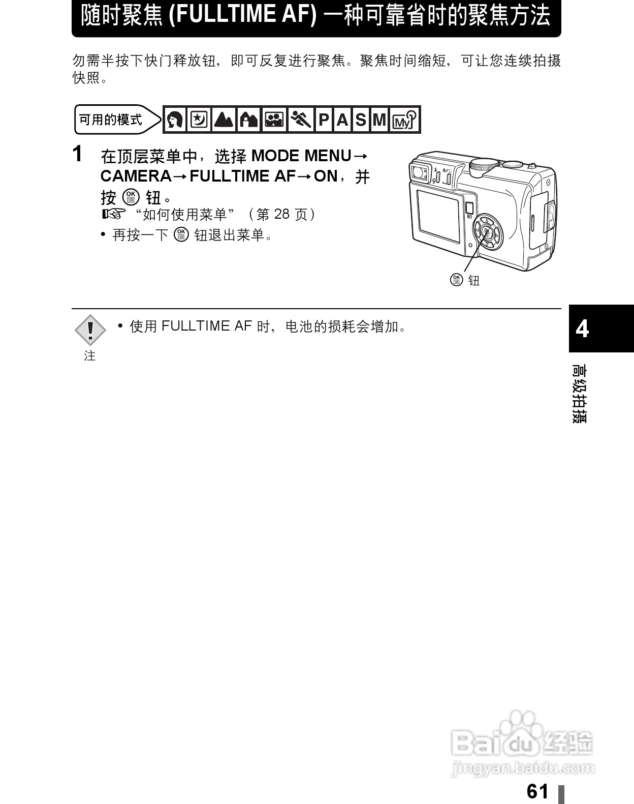 Olympus奥林巴斯C-60Z数码相机说明书:[7]