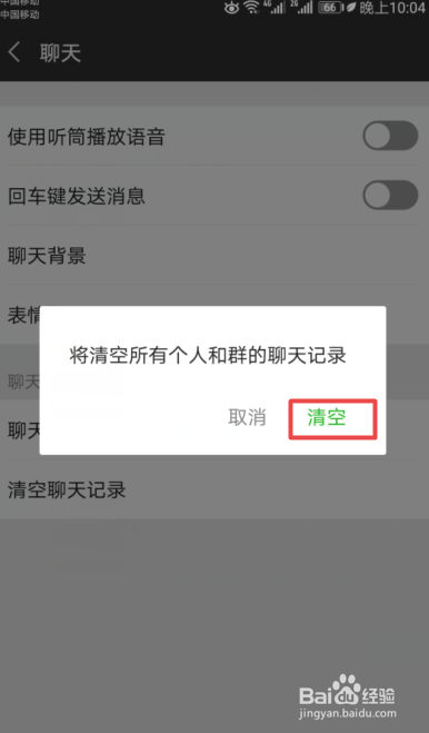 如何清空微信的聊天记录