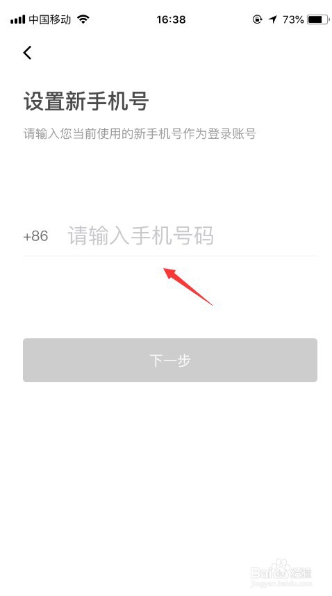滴滴怎么修改绑定手机号