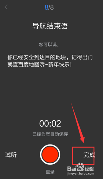 手机百度地图语音导航,怎么使用