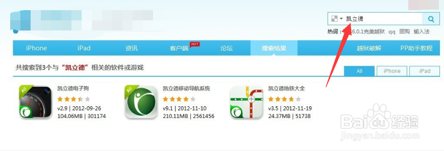 iphone4s怎么免费下载凯立德
