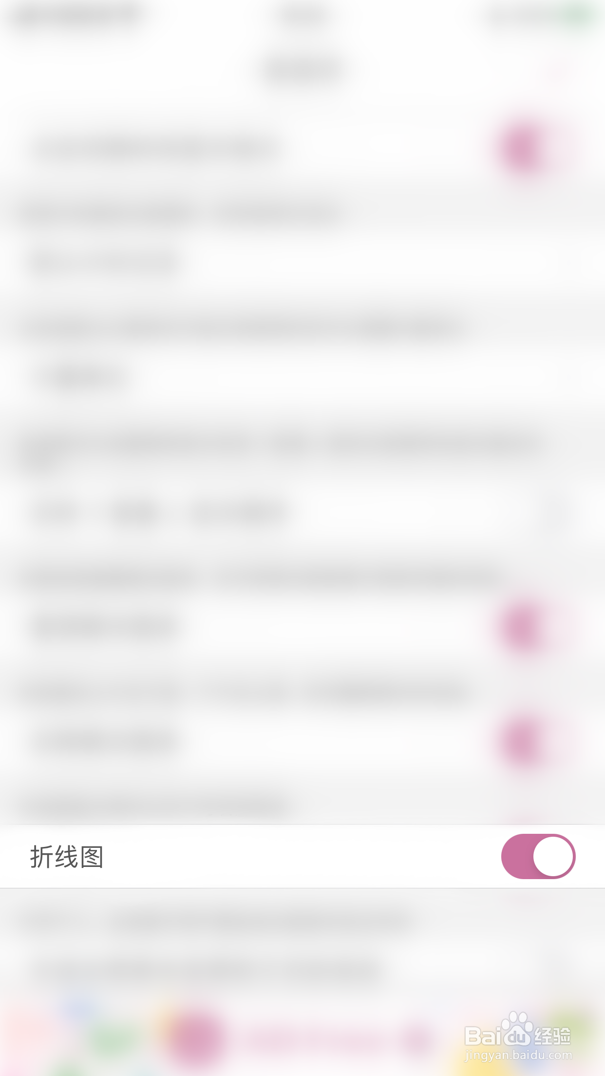 宝宝生活记录如何关闭折线图