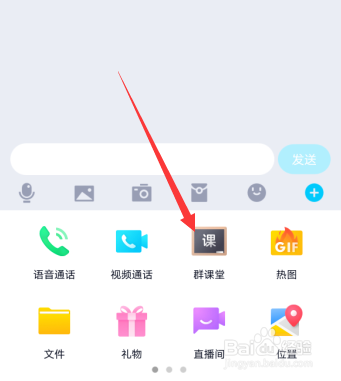 qq群课堂直播连麦在哪设置关闭