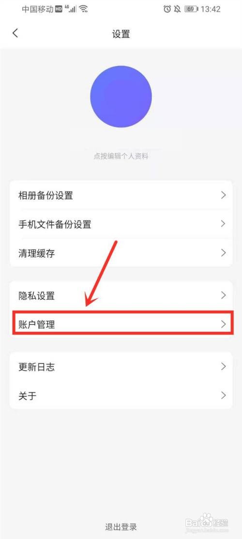 阿里云盘如何更换绑定手机号