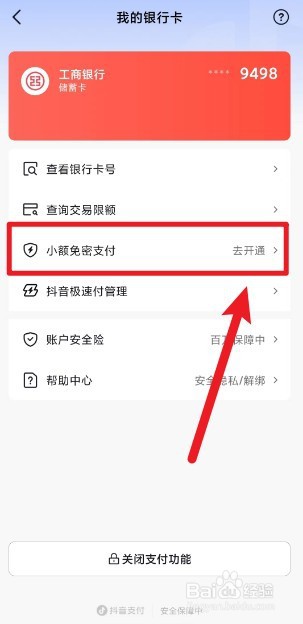 怎么开启抖音免密支付功能