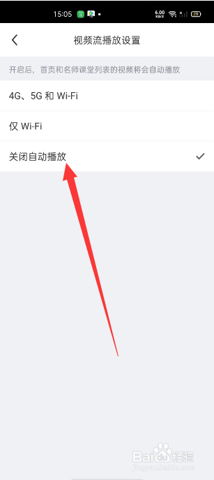 每日瑜伽怎么关闭视频自动播放