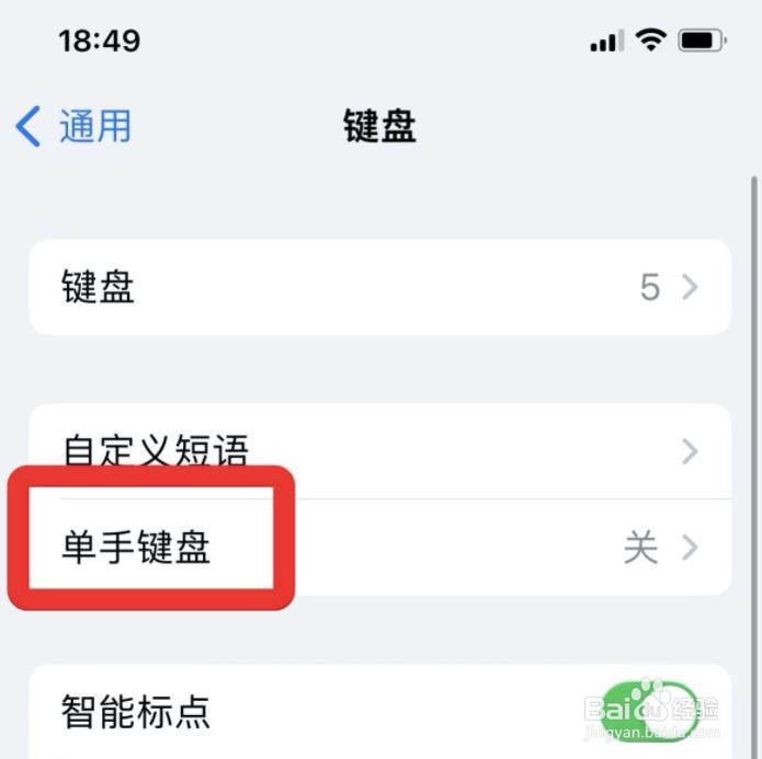 iphone如何取消单手键盘？