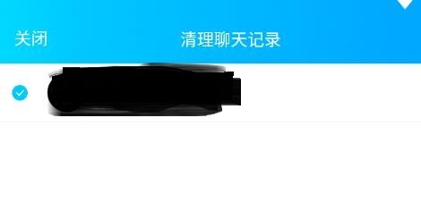 手机QQ如何清理聊天记录？