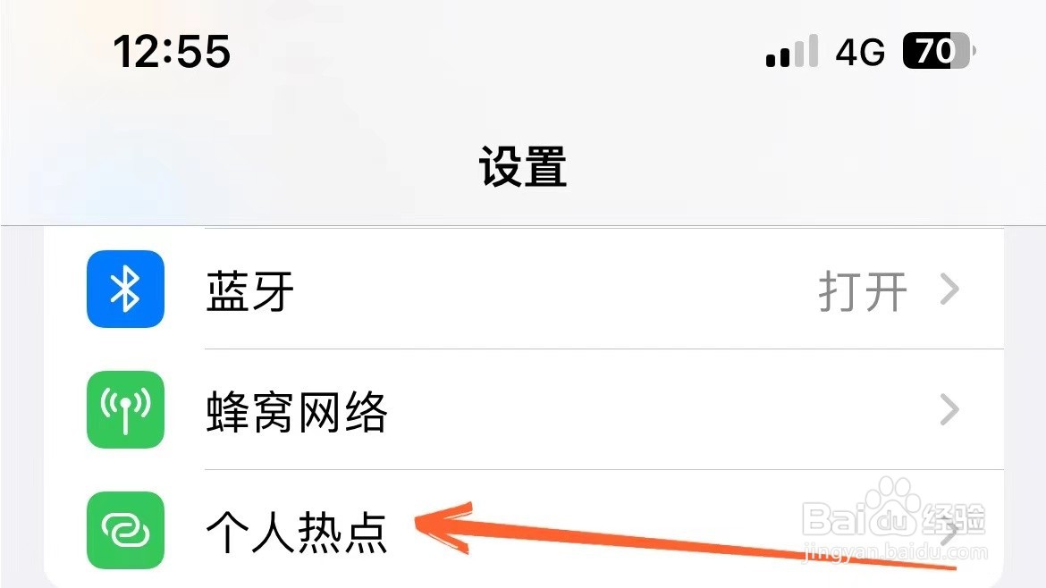 热点名称怎么改iphone