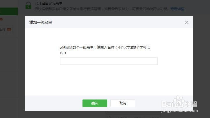微信公众号如何设置菜单