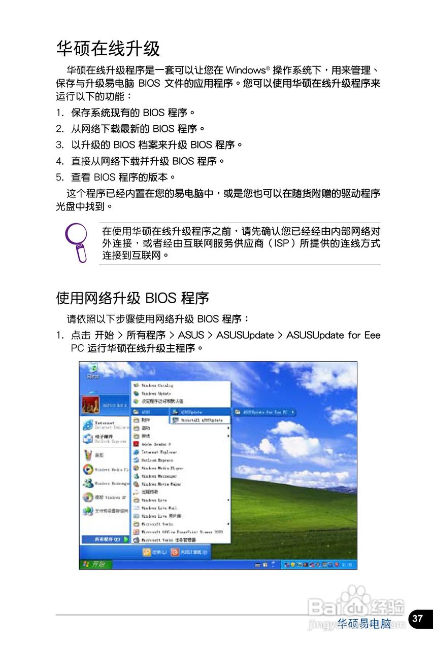 华硕Eee PC 4G笔记本电脑使用说明书:[4]