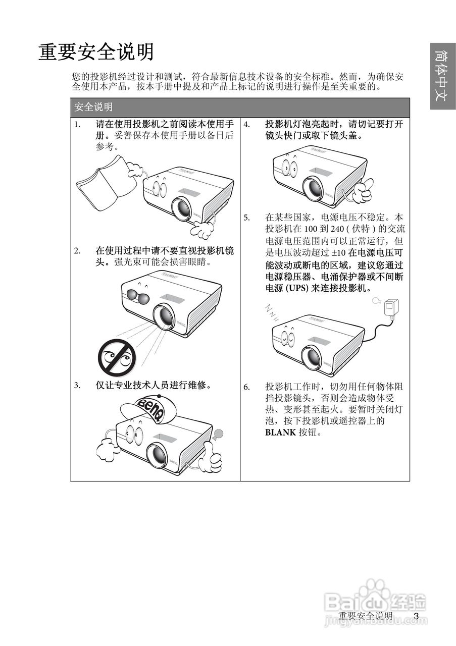 明基BenQ MP670型投影机说明书:[1]