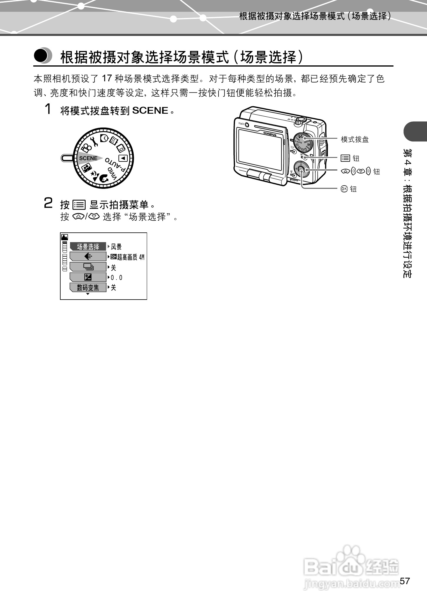 Olympus奥林巴斯IR-500数码相机说明书:[6]