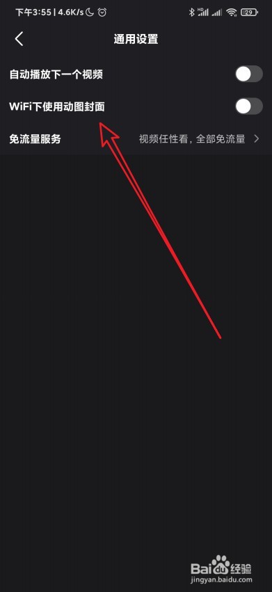 新版微视怎么设置Wifi下使用动图封面