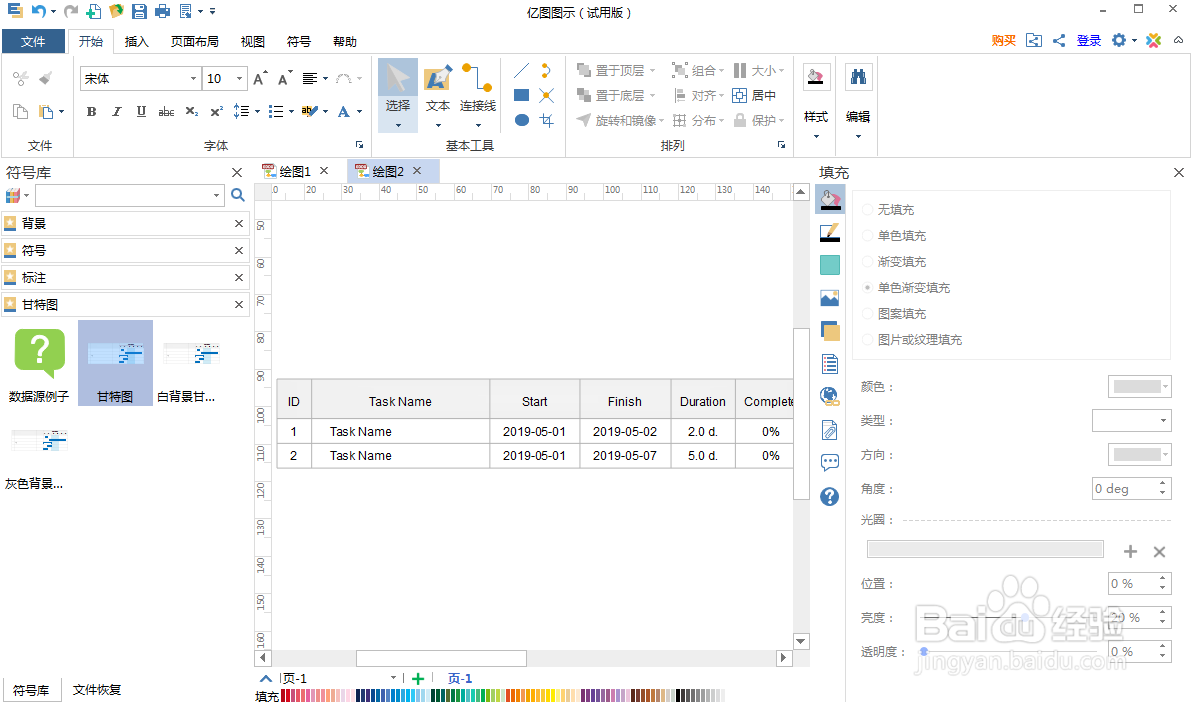 怎样在亿图图示中创建甘特图