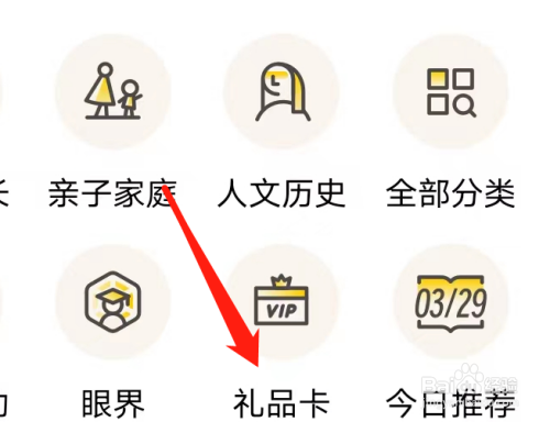 帆书APP是怎么查找礼品卡