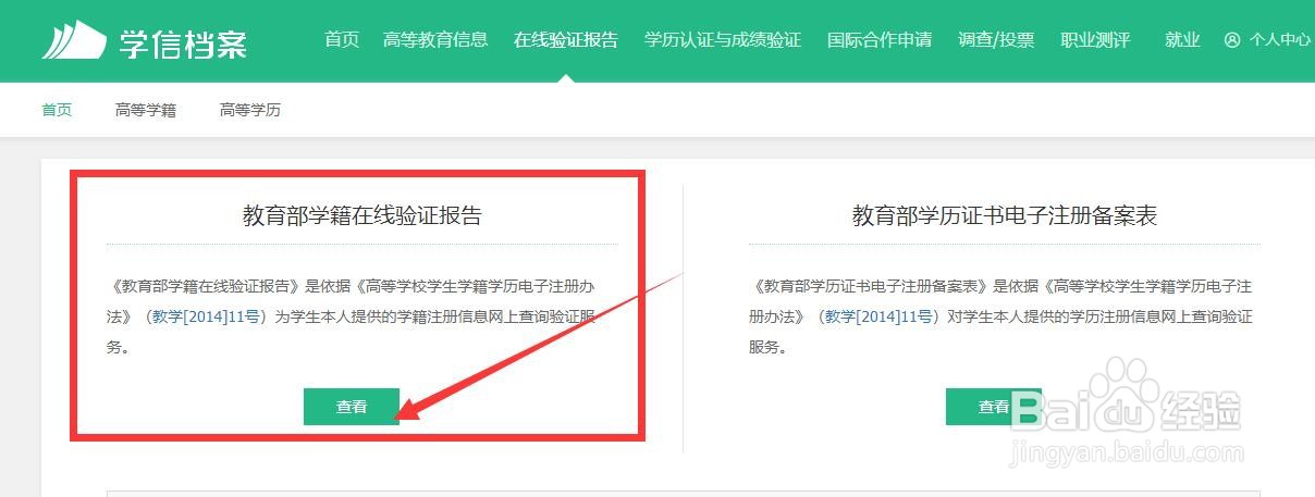学籍在线验证报告怎样申请和下载
