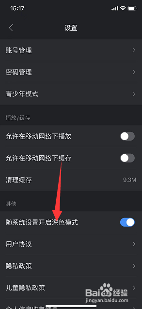 多多视频怎么关闭深色模式