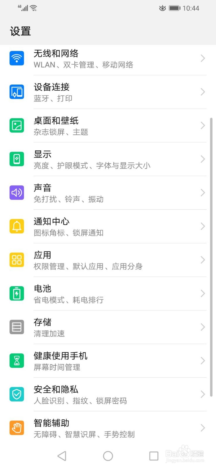 华为手机如何开启免打扰模式