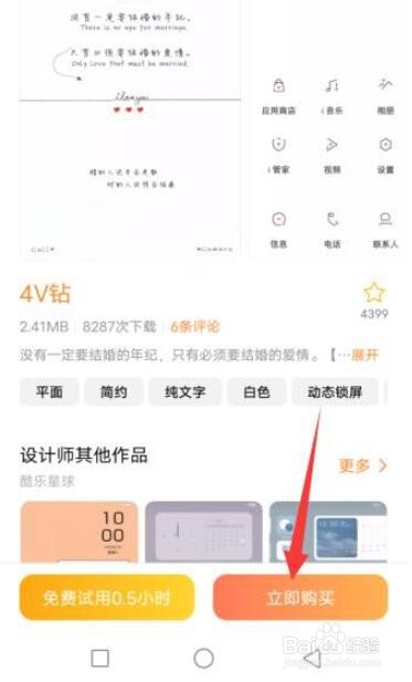 vivox80屏幕字体怎么改