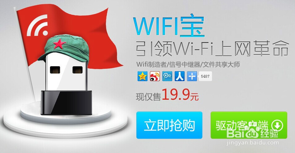 wifi共享精灵和我们一同坚守着xp
