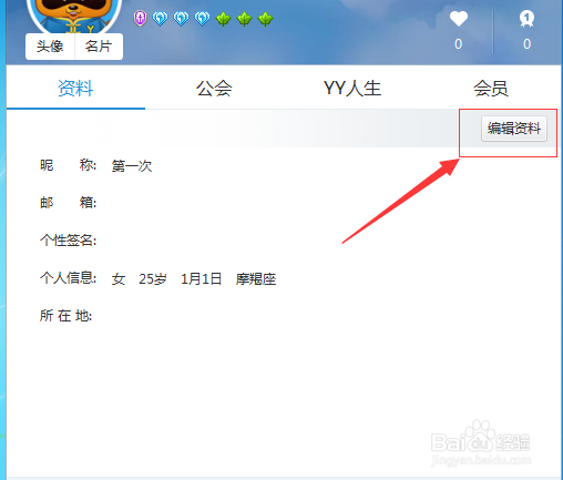 yy怎么改马甲?YY昵称怎么改?
