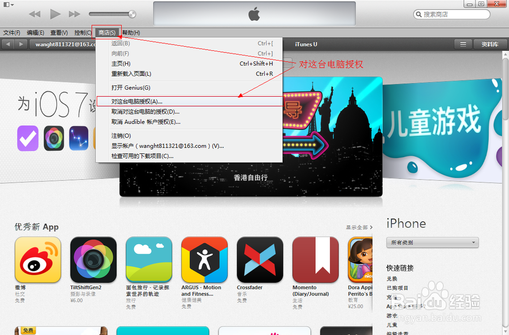 苹果4如何在iTunes中下载软件