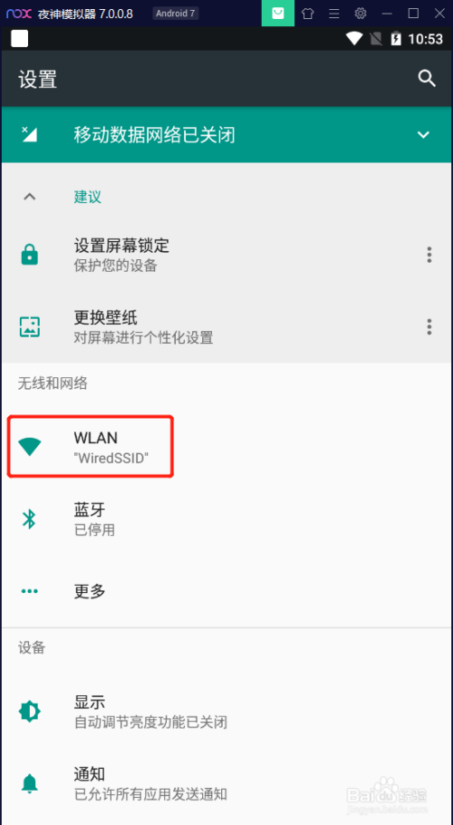 夜神模拟器如何设置代理