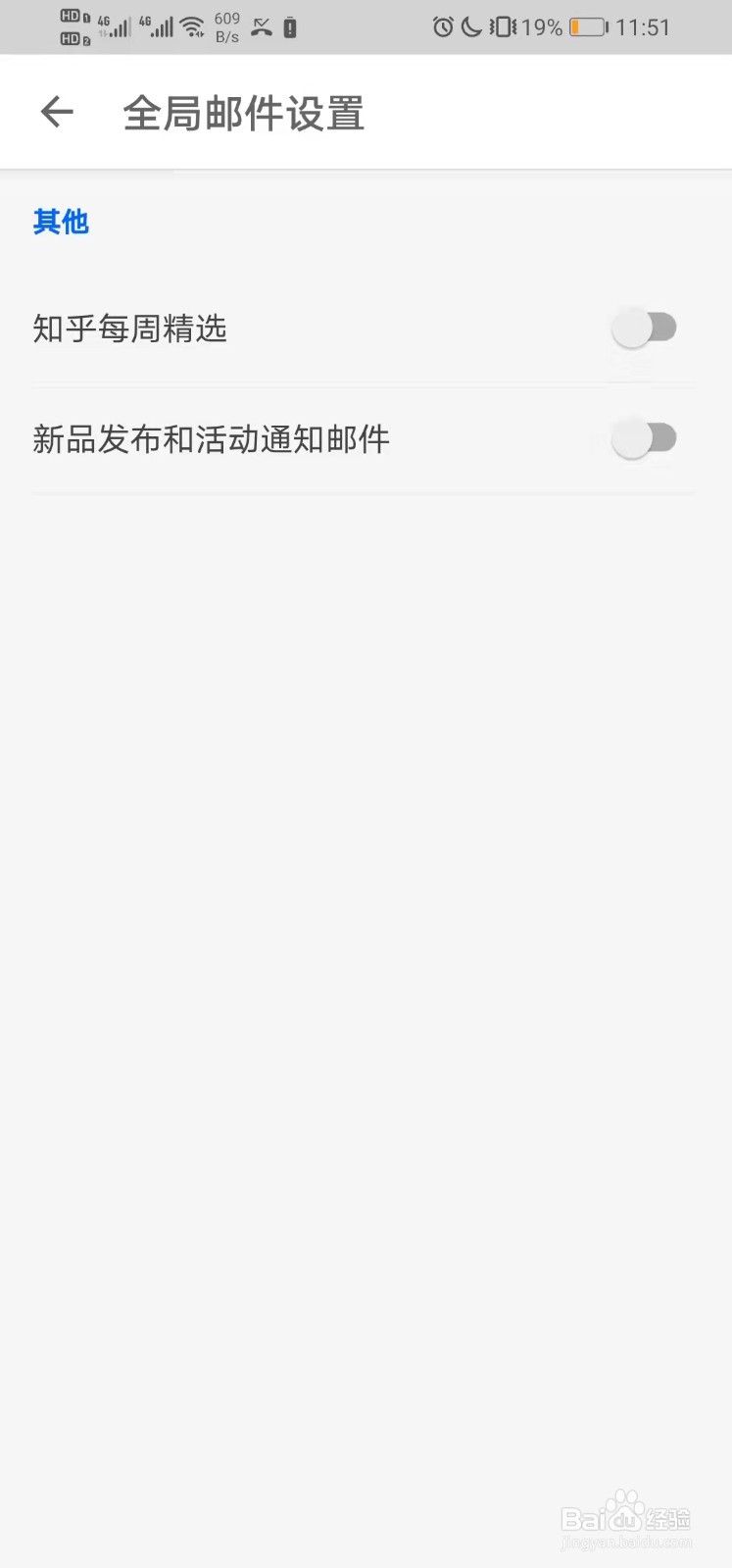 知乎如何设置全局邮件
