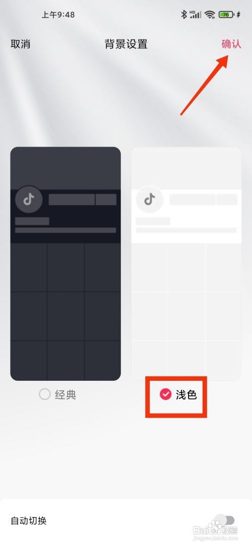 抖音怎么设置为浅色模式