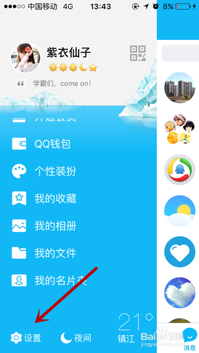 怎么给苹果上的手机QQ设置字体大小？