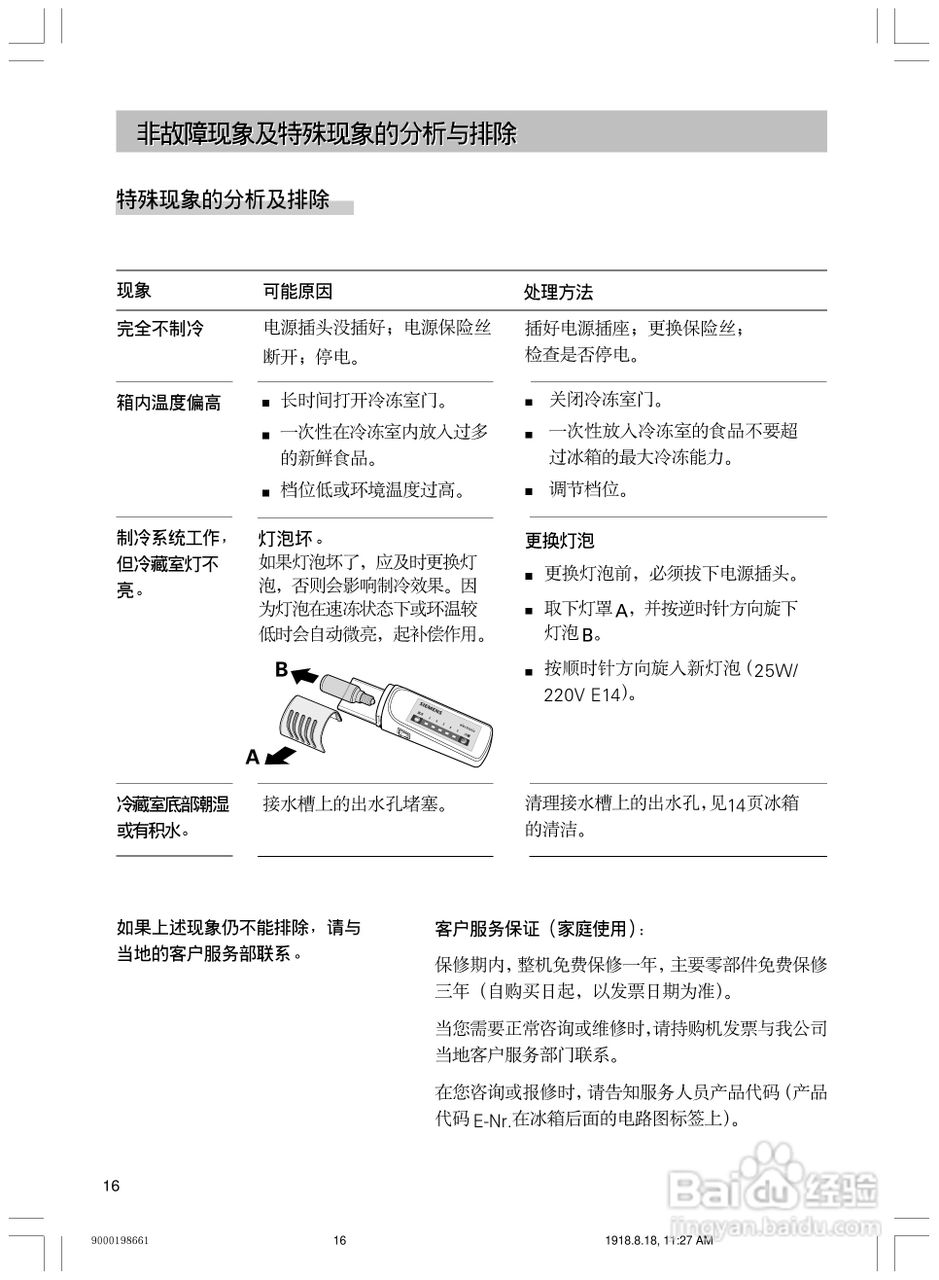 西门子KK19V60TI电冰箱使用说明书:[2]