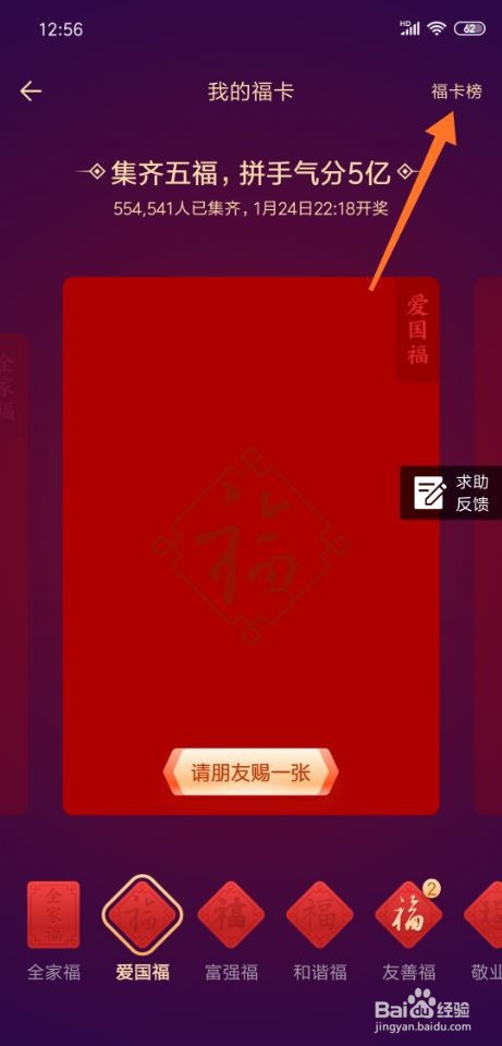 2020支付宝集五福怎么向好友求敬业福卡