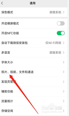 微信如何把接收的照片和视频自动下载到手机里呢
