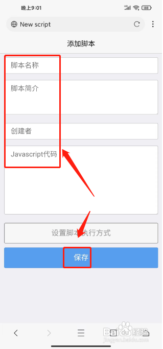 X浏览器APP如何新建用户脚本