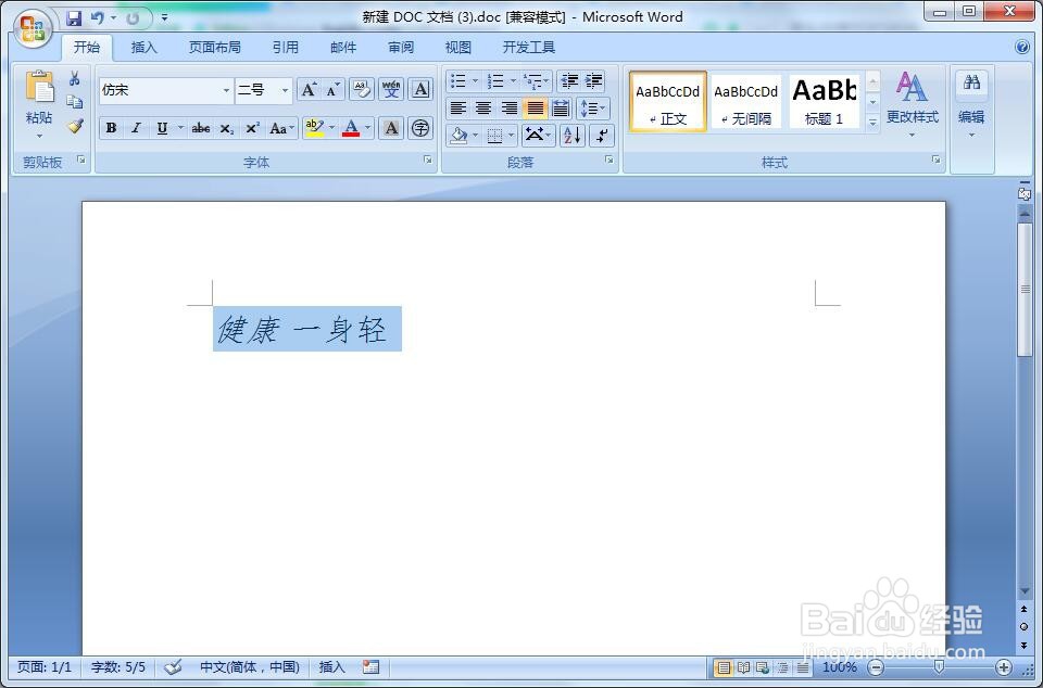 word文档怎么给文字添加颜色